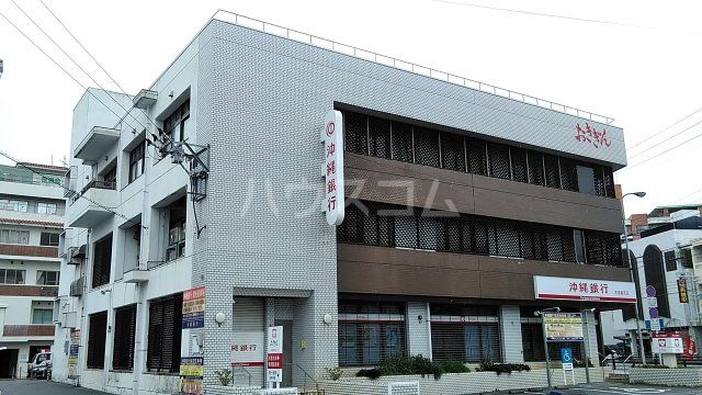 銀行　沖縄銀行古波蔵支店（銀行）まで500m