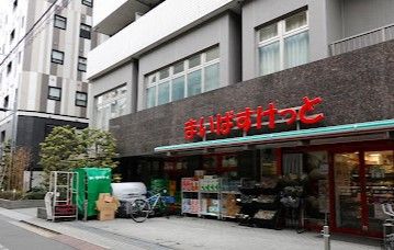 スーパー　まいばすけっと浅草橋駅西口（スーパー）まで283m