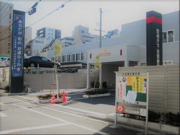 警察署・交番　下谷警察署（警察署・交番）まで361m