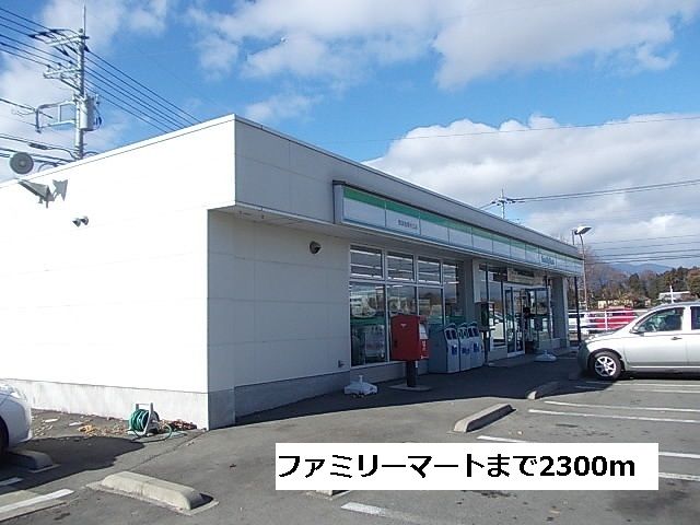 コンビニ　ファミリーマート那須塩原井口店（コンビニ）まで2300m