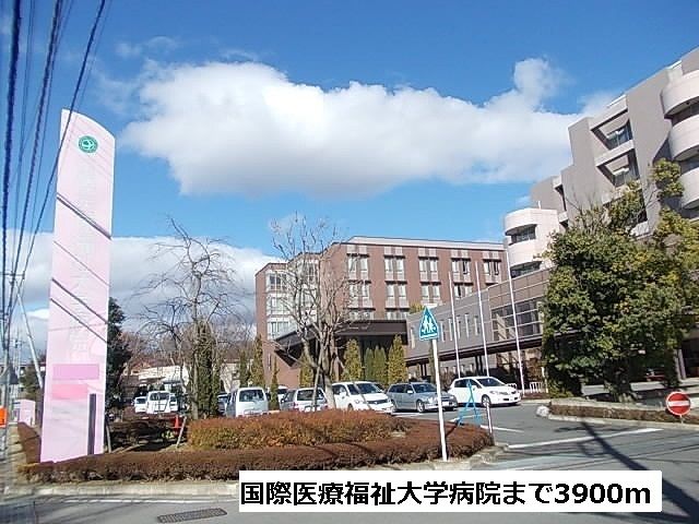 病院　国際医療福祉大学病院（病院）まで3900m
