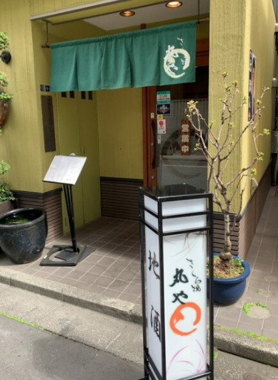 飲食店　桜橋丸屋（飲食店）まで542m