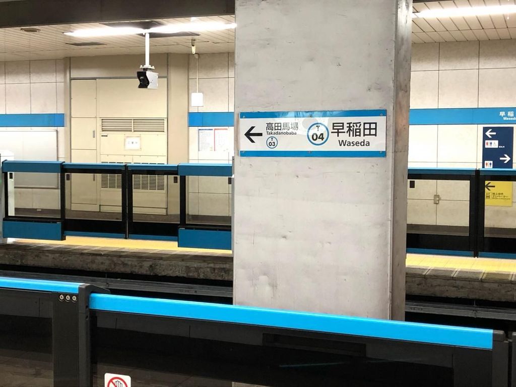 その他　早稲田駅(東京メトロ 東西線)（その他）まで650m