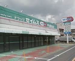 ドラックストア　ドラッグセイムス　中浦和店（ドラッグストア）まで607m