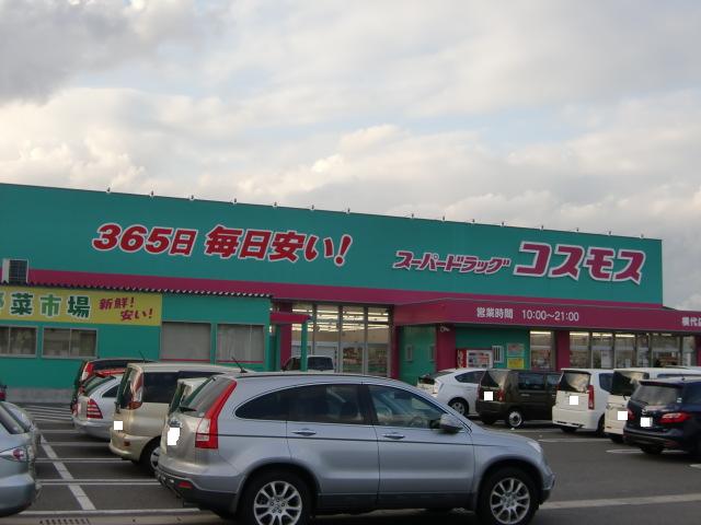 その他　ディスカウントドラッグコスモス横代店（その他）まで972m