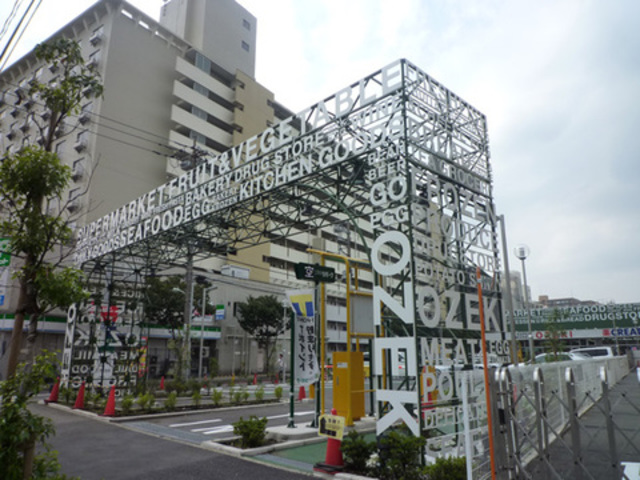 スーパー　スーパーオオゼキ大森北店（スーパー）まで255m