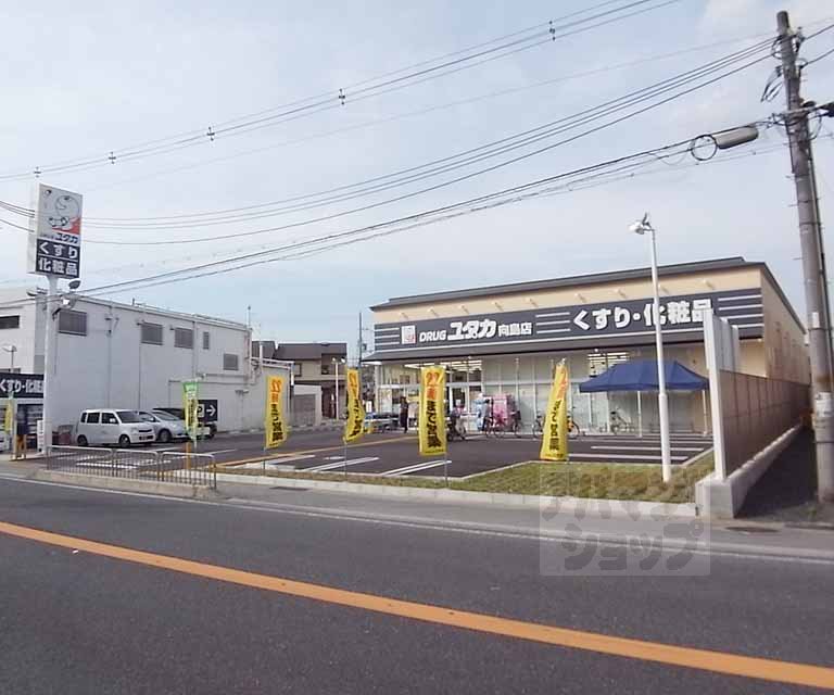 ドラックストア　ドラッグユタカ 向島店（ドラッグストア）まで380m