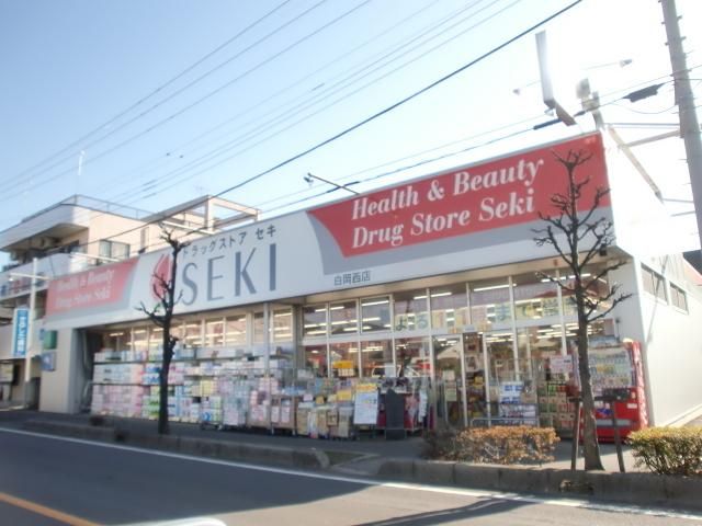 ドラックストア　セキ薬局（ドラッグストア）まで600m