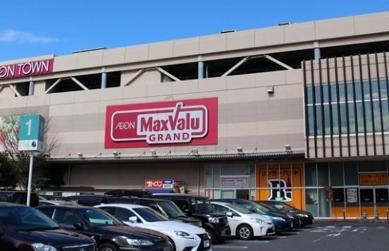 スーパー　マックスバリュグランド千種若宮大通店（スーパー）まで580m