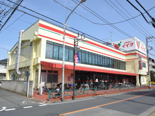 スーパー　コモディイイダ 三鷹店（スーパー）まで684m