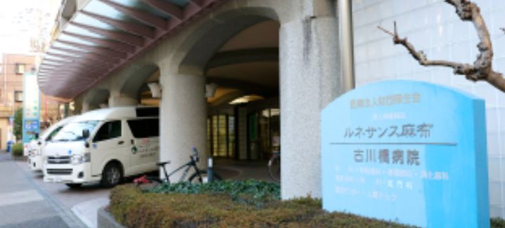 病院　医療法人財団厚生会古川橋病院（病院）まで570m