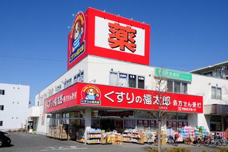 ドラックストア　くすりの福太郎南流山店（ドラッグストア）まで281m