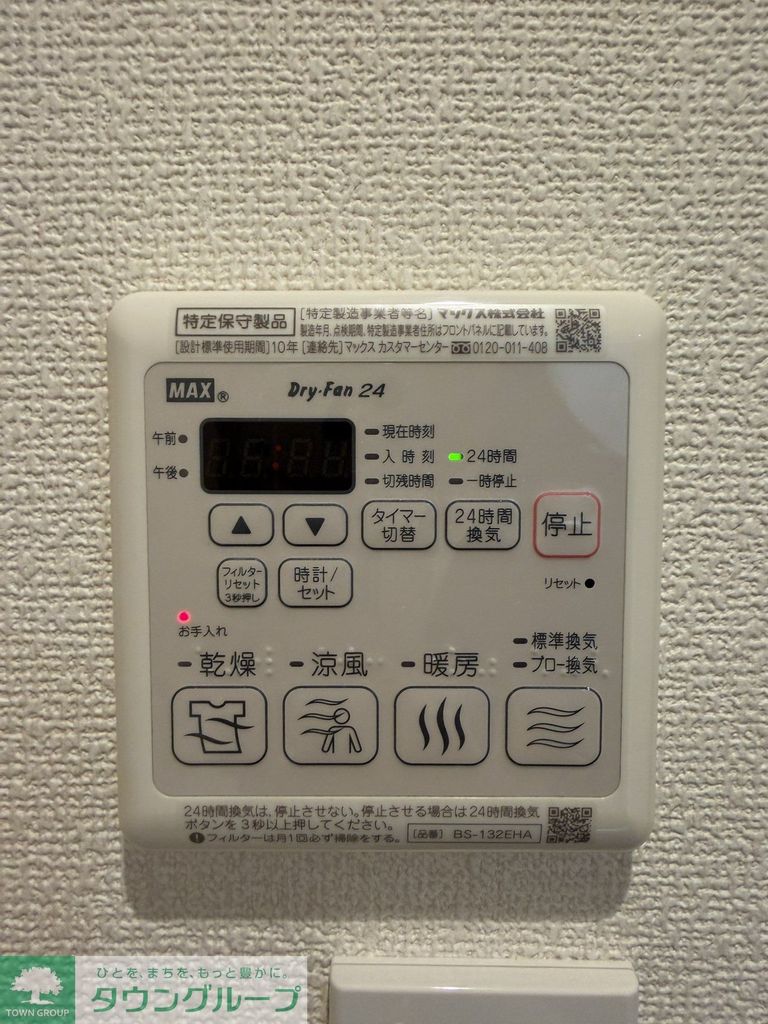 その他設備