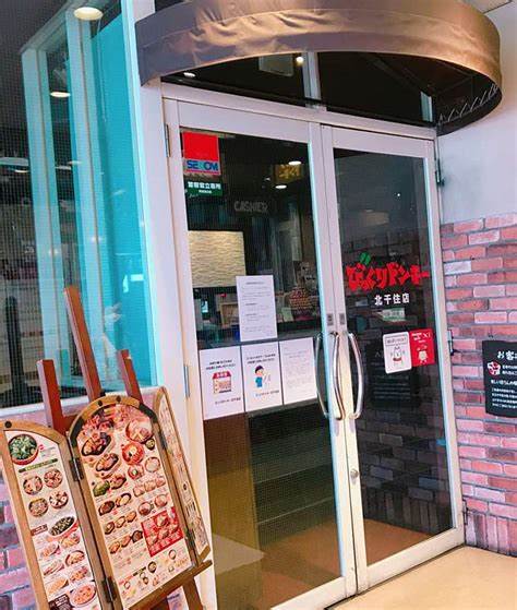 飲食店　びっくりドンキー北千住店（飲食店）まで494m