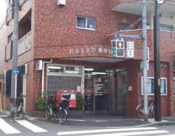 郵便局　杉並下井草郵便局（郵便局）まで137m