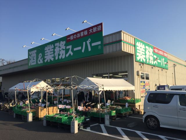 スーパー　業務スーパー（スーパー）まで200m
