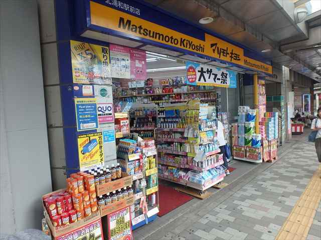 ドラックストア　マツモトキヨシ北浦和駅前店（ドラッグストア）まで494m