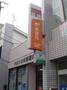 郵便局　大和町郵便局（郵便局）まで520m
