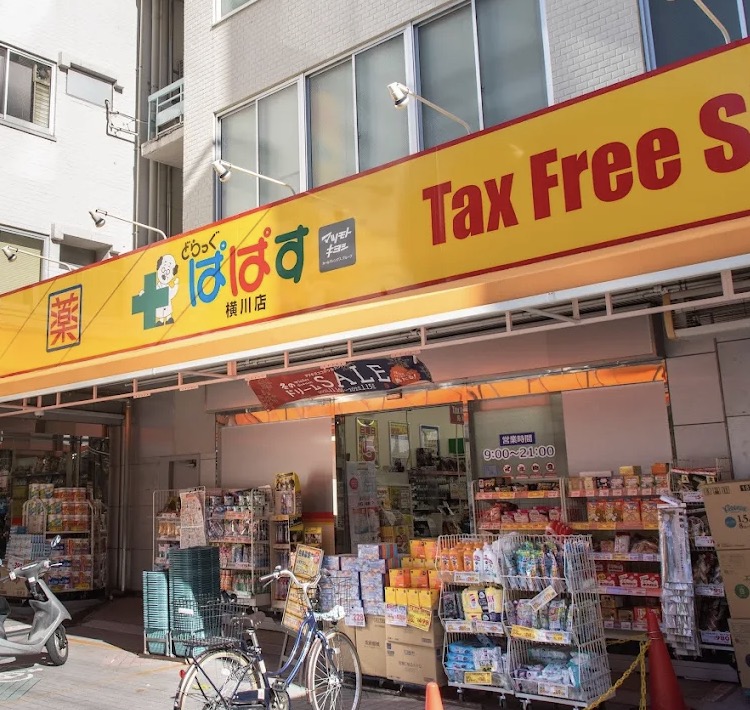 ドラックストア　どらっぐぱぱす横川店（ドラッグストア）まで201m