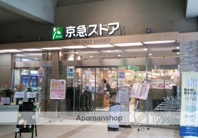 スーパー　（株）京急ストア／鶴見西店（スーパー）まで611m