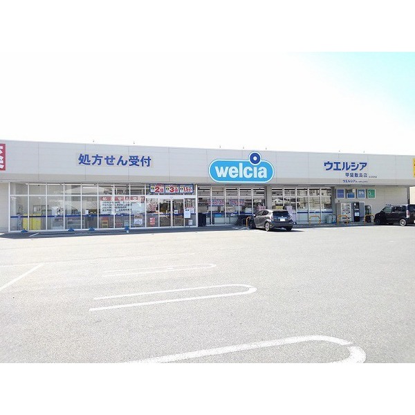 その他　ウエルシア（その他）まで860m