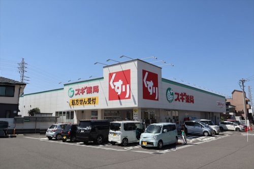 ドラックストア　スギ薬局 犬山西店（ドラッグストア）まで40m