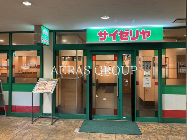 飲食店　サイゼリヤ 西荻マイロード店（飲食店）まで569m