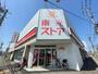 スーパー　東光ストア美香保店（スーパー）まで521m