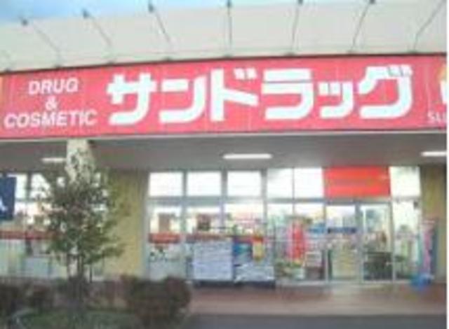 ドラックストア　サンドラッグアクロスプラザ伊勢原店（ドラッグストア）まで1243m