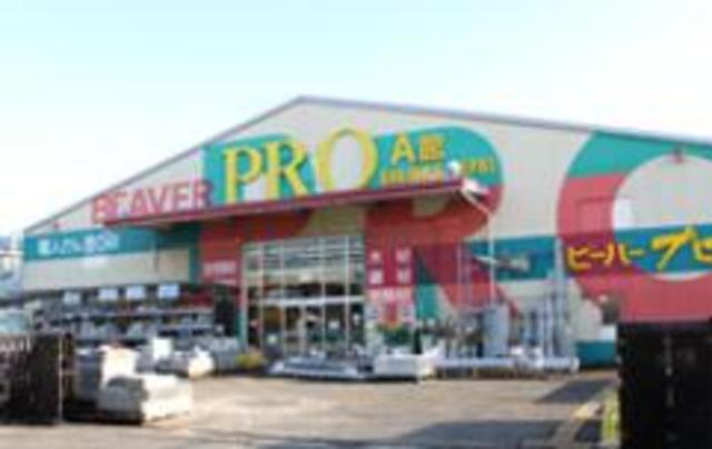 ホームセンター　ビーバープロ厚木店（ホームセンター）まで1138m