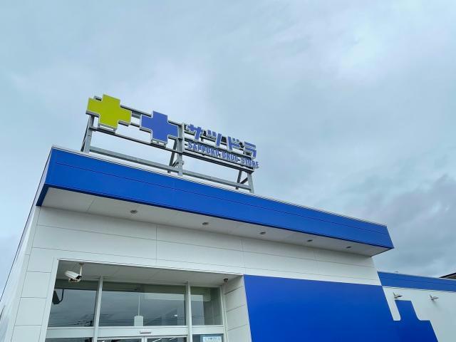 ドラックストア　サツドラ函館宮前店（ドラッグストア）まで374m