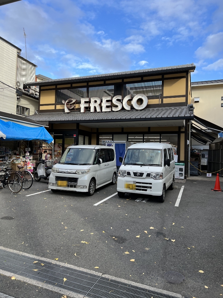 スーパー　フレスコ 今熊野店（スーパー）まで338m