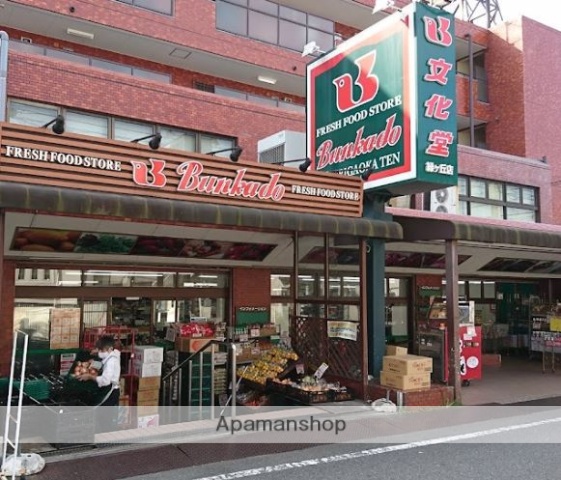 スーパー　文化堂　緑ケ丘店（スーパー）まで368m
