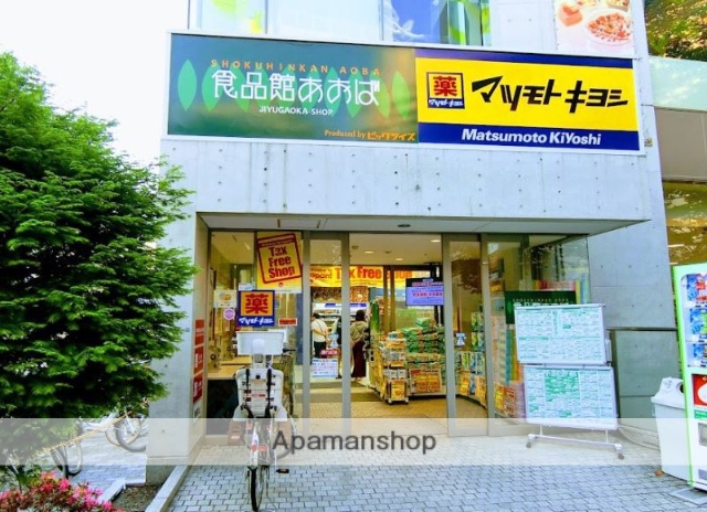 スーパー　食品館あおば　自由が丘店（スーパー）まで359m