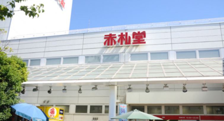 スーパー　アブアブ赤札堂深川店（スーパー）まで166m