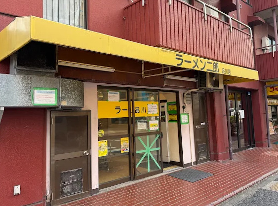 飲食店　ラーメン二郎品川店（飲食店）まで1358m