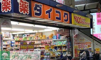 ドラックストア　ダイコクドラッグNEW玉造店（ドラッグストア）まで590m