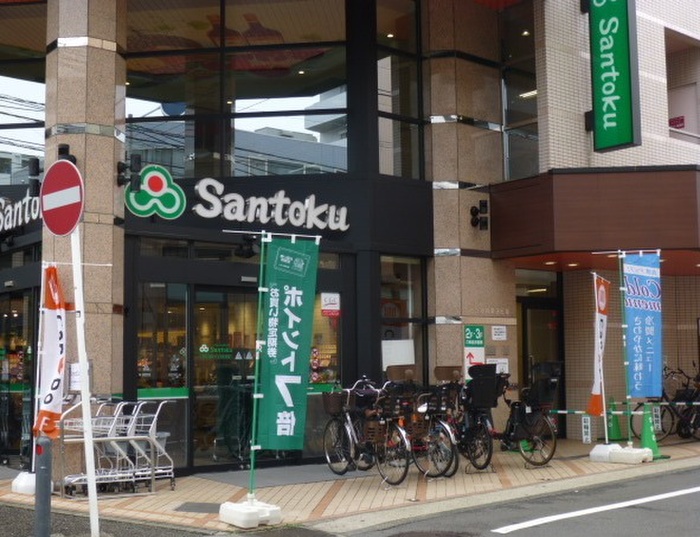 スーパー　三徳 あざみ野店（スーパー）まで394m