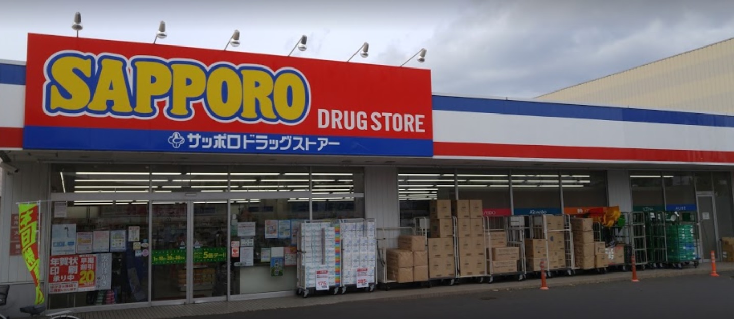 ドラックストア　サツドラ北郷店（ドラッグストア）まで548m