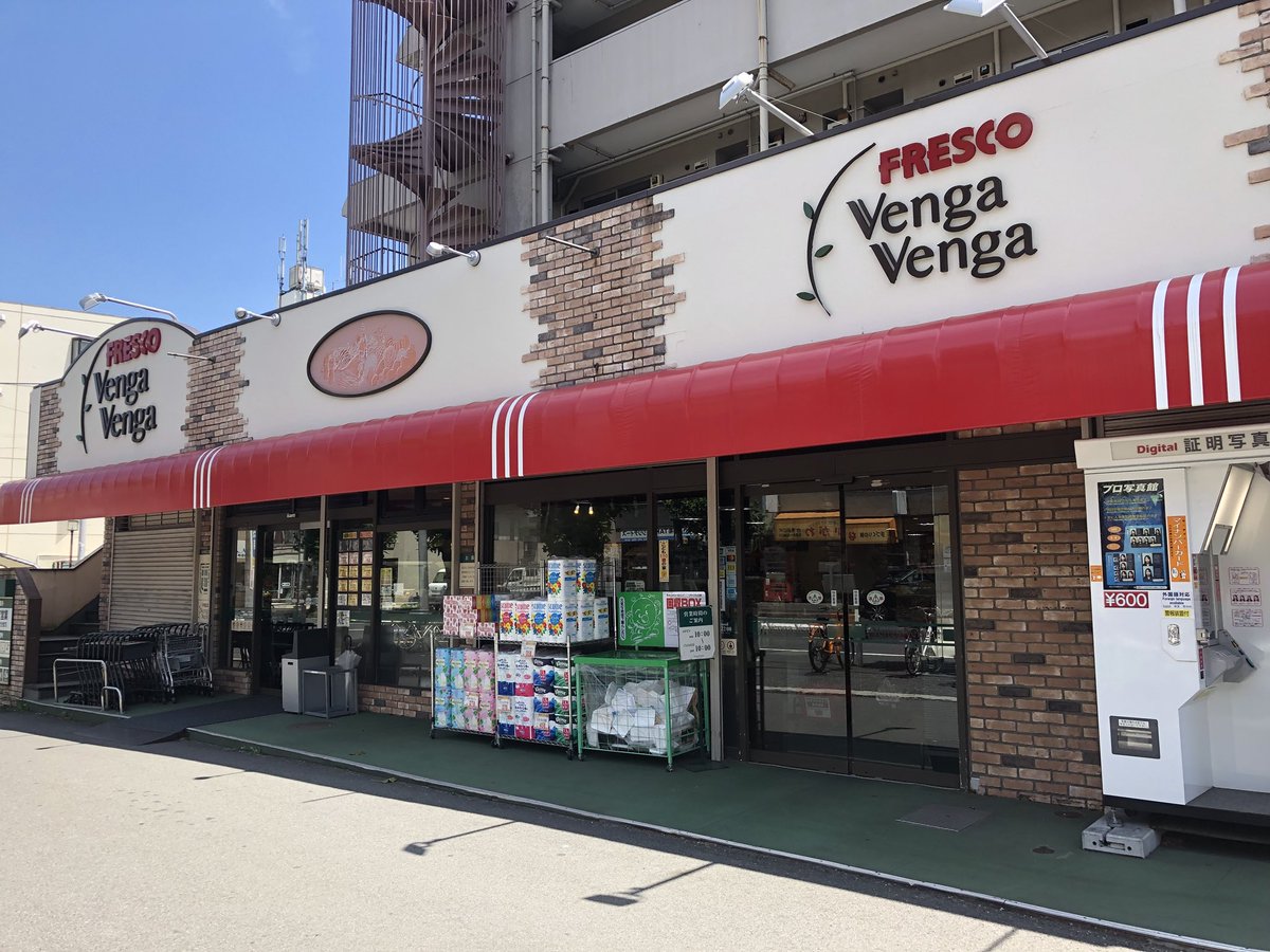 スーパー　フレスコベンガベンガ枡形店（スーパー）まで210m