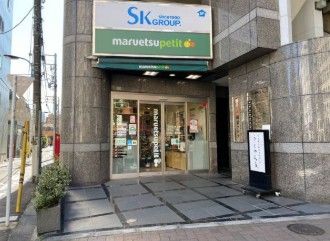 スーパー　マルエツ プチ 四谷二丁目店（スーパー）まで244m