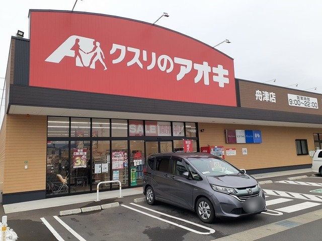 ドラックストア　クスリのアオキ（ドラッグストア）まで400m