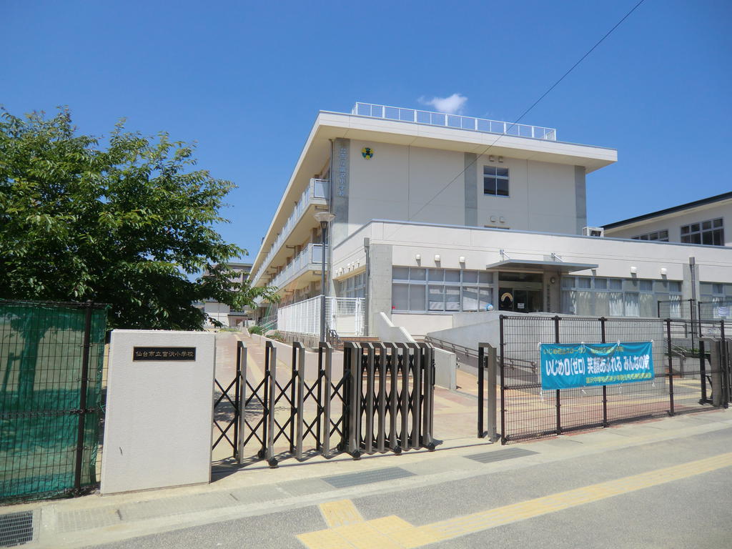 小学校　仙台市立富沢小学校（小学校）まで900m