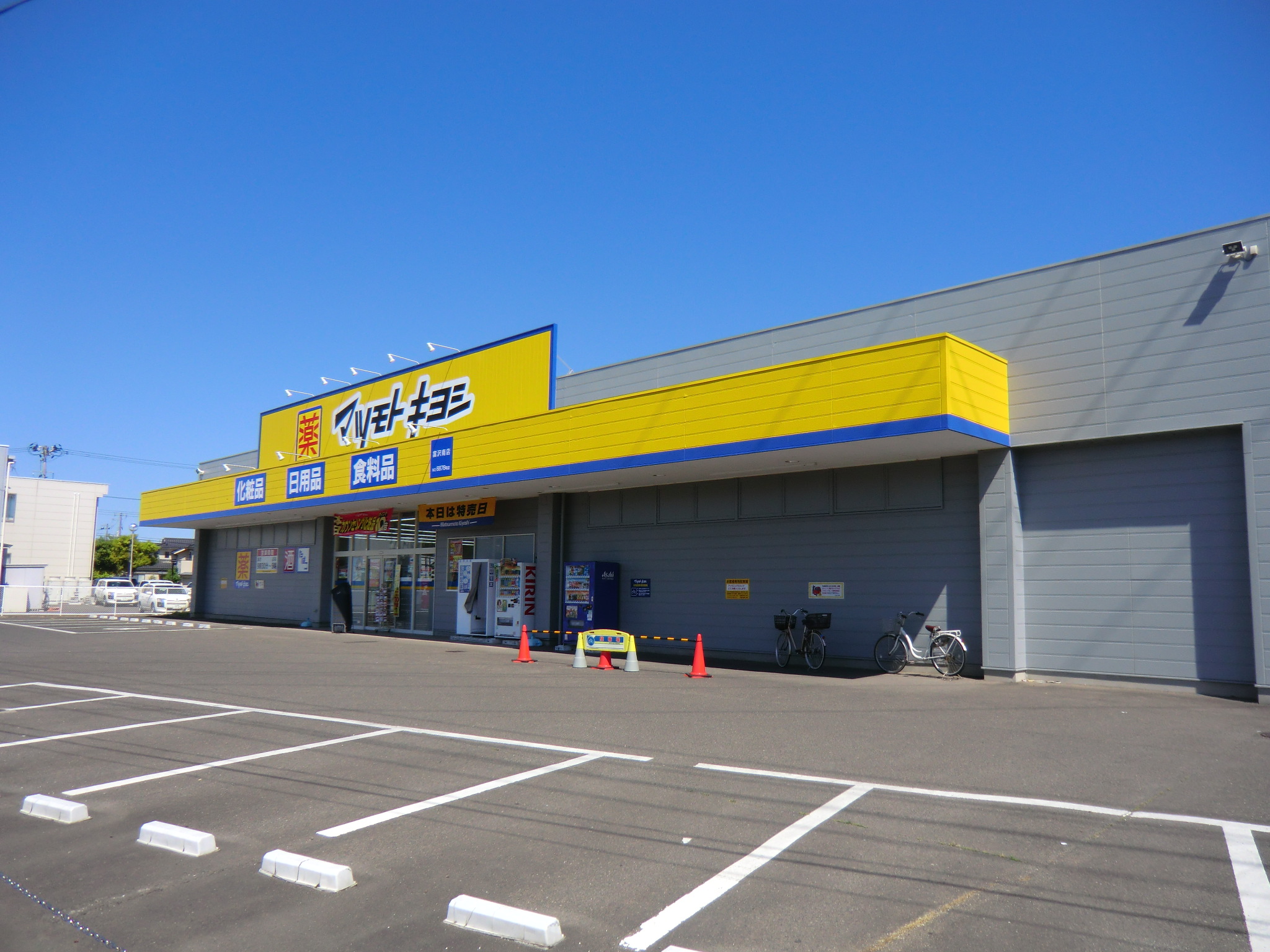 ドラックストア　マツモトキヨシ富沢南店（ドラッグストア）まで600m