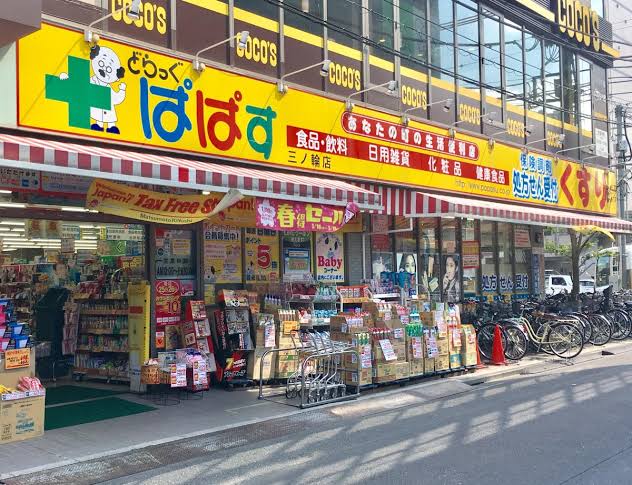 ドラックストア　どらっぐぱぱす東立石店（ドラッグストア）まで213m
