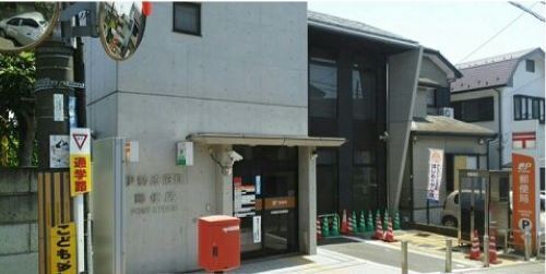 郵便局　伊勢原沼目郵便局（郵便局）まで350m