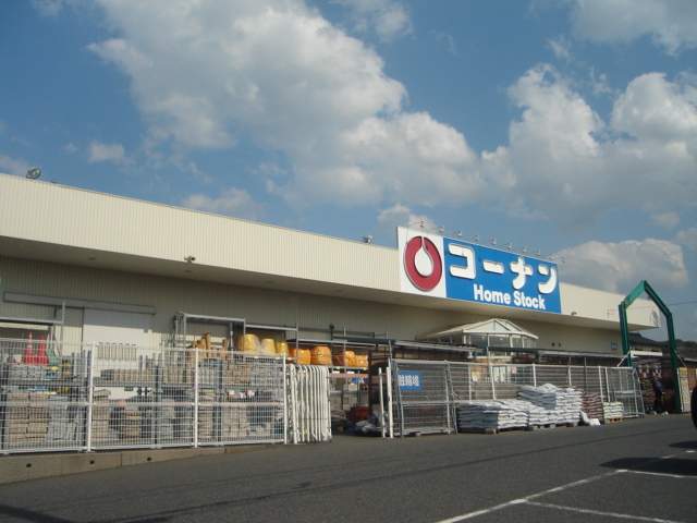 ホームセンター　コーナン（ホームセンター）まで344m