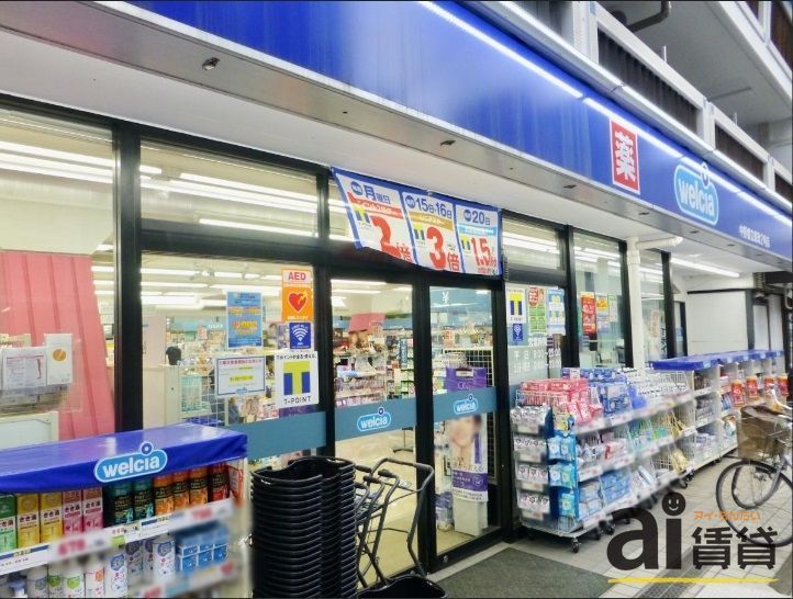 ドラックストア　ウエルシア中野都立家政店（ドラッグストア）まで470m