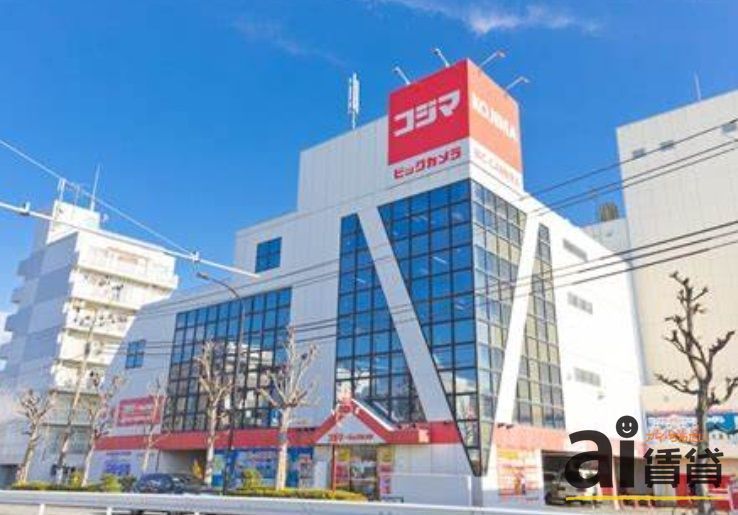 ホームセンター　コジマ×ビックカメラ豊玉店（ホームセンター）まで1370m