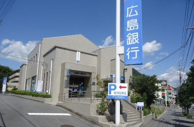 銀行　広島銀行（銀行）まで400m